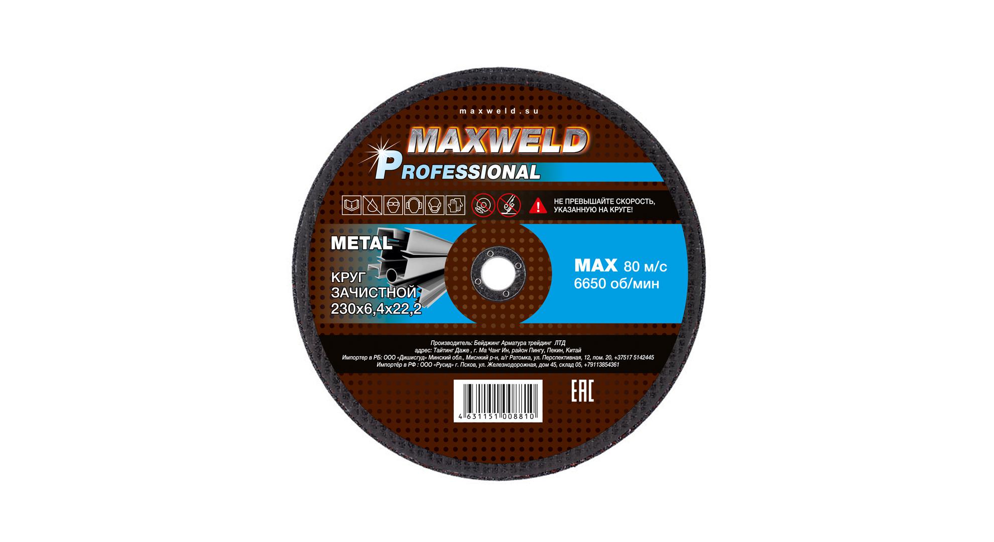 

Круг зачистной MAXWELD, PROFESSIONAL 230х6,4х22мм A 24 R BF