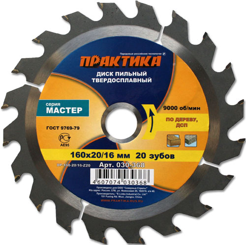 Диск пильный твердосплавный ПРАКТИКА Ф160х20мм 20зуб. (030-368 dp-160-20\16-z20, Ф160х20мм 20зуб. (030-368 dp-160-20\16-z20)
Диск пильный твердосплавный ПРАКТИКА Ф160х20мм 20зуб. (030-368 dp-160-20\16-z20, Ф160х20мм 20зуб. (030-368 dp-160-20\16-z20)