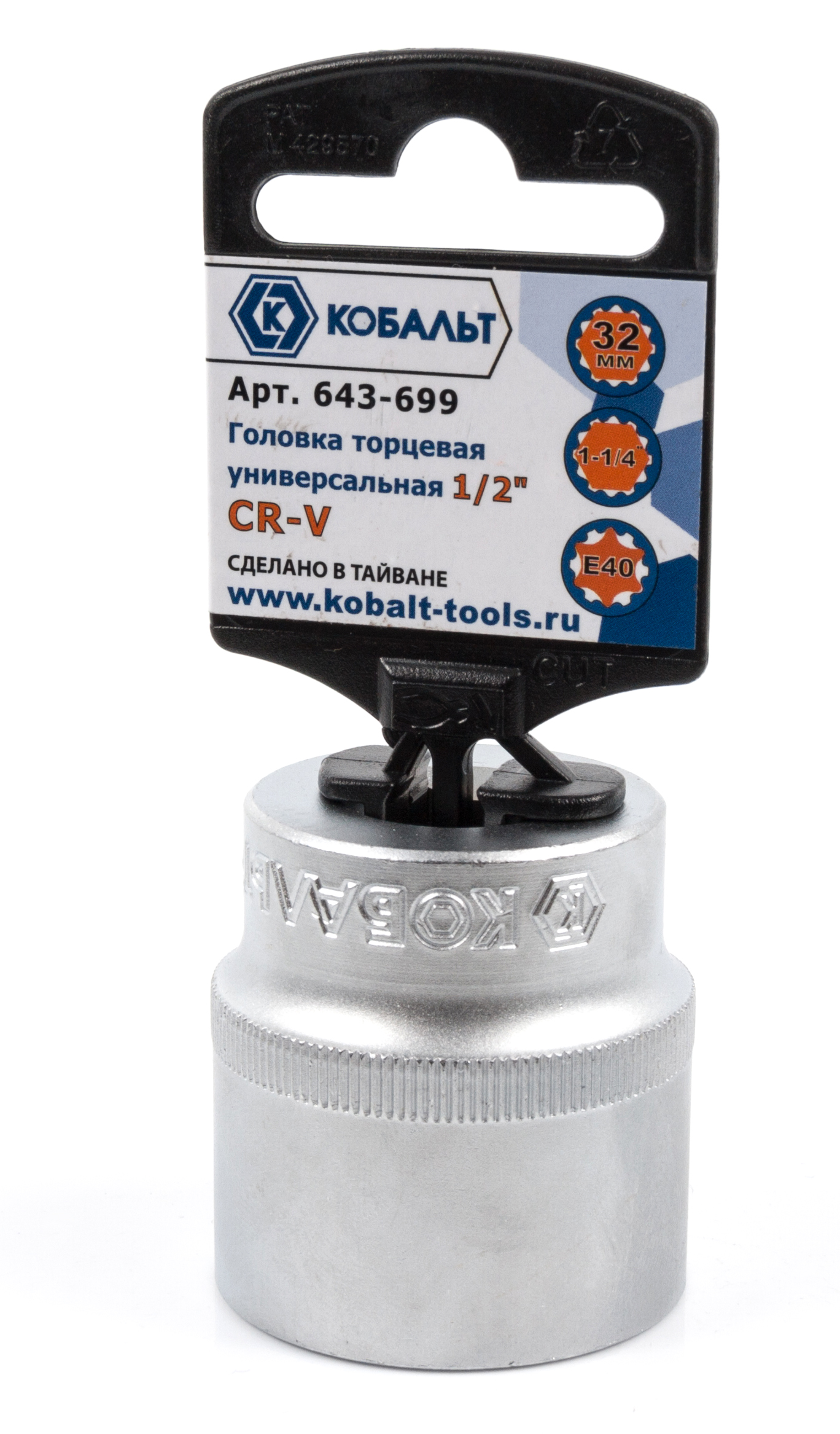 Головка КОБАЛЬТ 643-699 
Головка КОБАЛЬТ 643-699