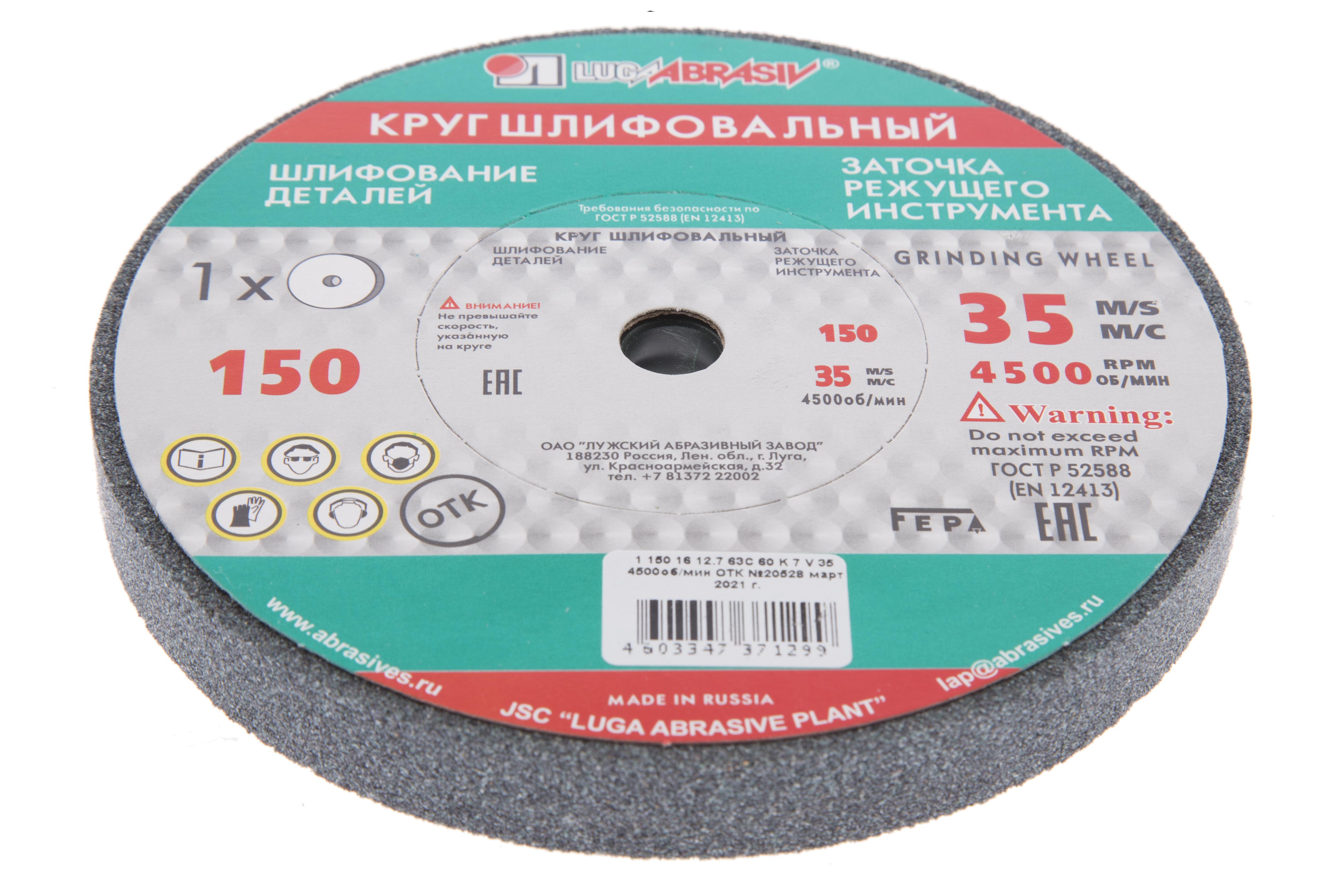Круг шлифовальный ЛУГА-АБРАЗИВ 1 150 Х 16 Х 12,7 63c 60 k,l (25СМ), 1 150 Х 16 Х 12,7 63c 60 k,l (25СМ)
Круг шлифовальный ЛУГА-АБРАЗИВ 1 150 Х 16 Х 12,7 63c 60 k,l (25СМ), 1 150 Х 16 Х 12,7 63c 60 k,l (25СМ)