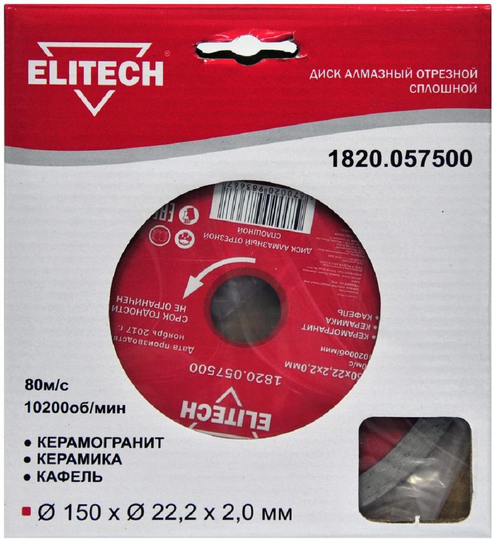 Круг алмазный Elitech Ф150х22мм по керамике (1820.057500, Ф150х22мм по керамике (1820.057500)
Круг алмазный Elitech Ф150х22мм по керамике (1820.057500, Ф150х22мм по керамике (1820.057500)
