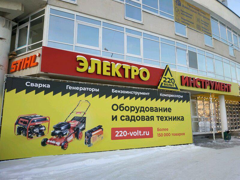 220 Вольт Интернет Магазин Северодвинск