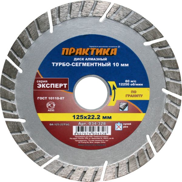 

Круг алмазный ПРАКТИКА, (034-328) Ф125х22мм по железобетону