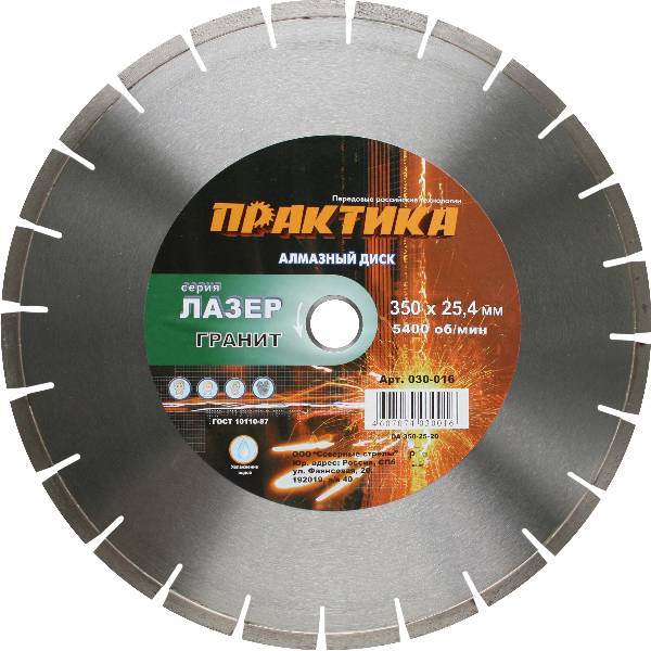 

Круг алмазный ПРАКТИКА, (030-016) Ф350х25.4мм по граниту