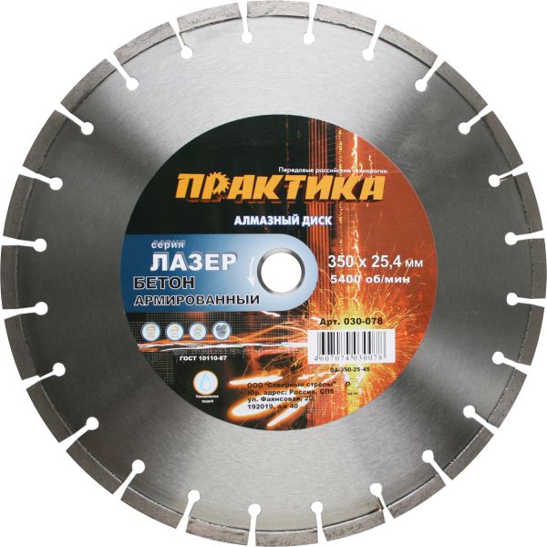 

Круг алмазный ПРАКТИКА, (030-078) Ф350х25.4мм по граниту