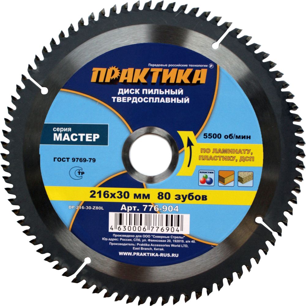 

Диск пильный твердосплавный ПРАКТИКА, Ф216х30мм 80зуб. (776-904 DP-216-30-Z80L)