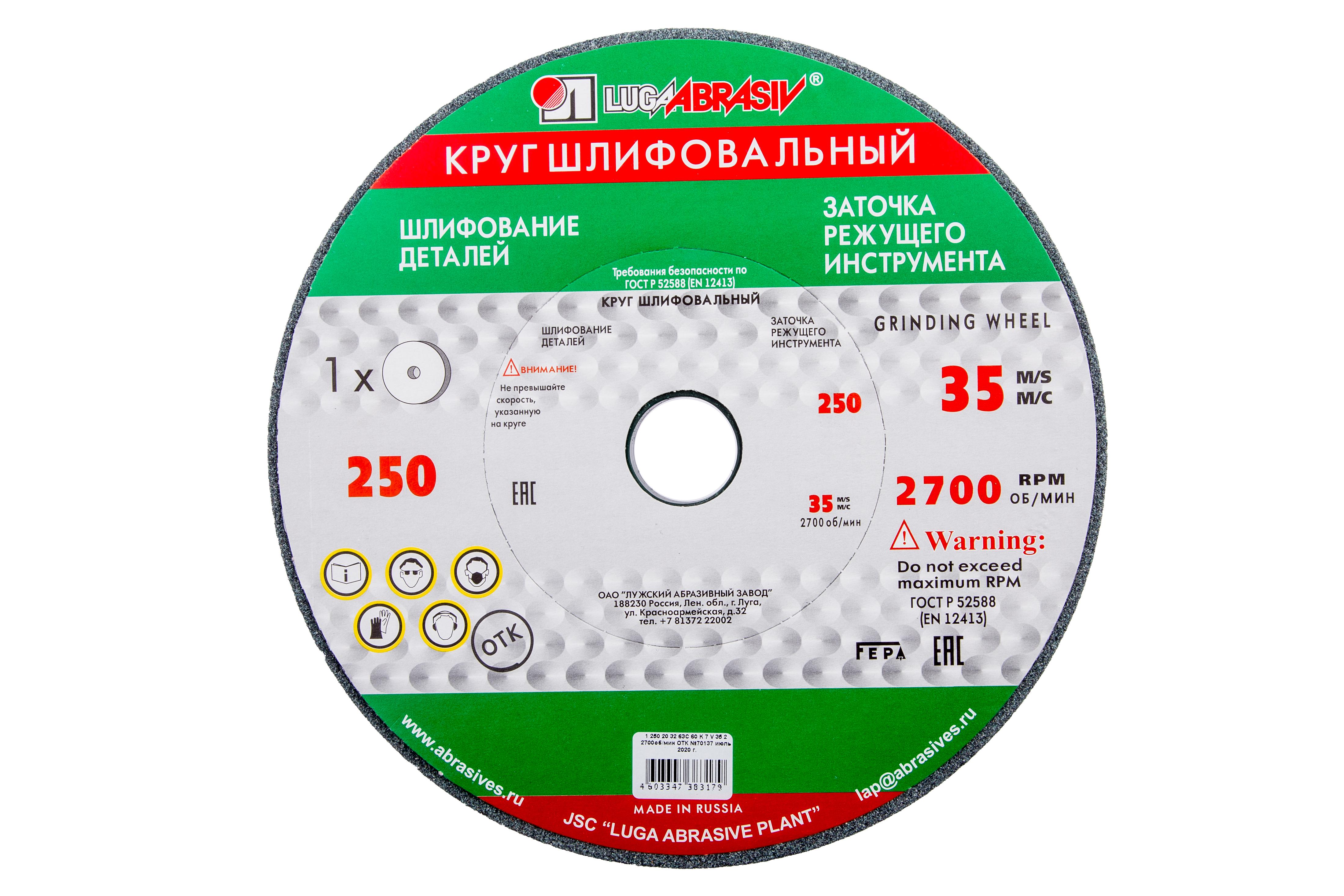 

Круг шлифовальный ЛУГА-АБРАЗИВ, 1 250 Х 20 Х 32 63С 60 K,L