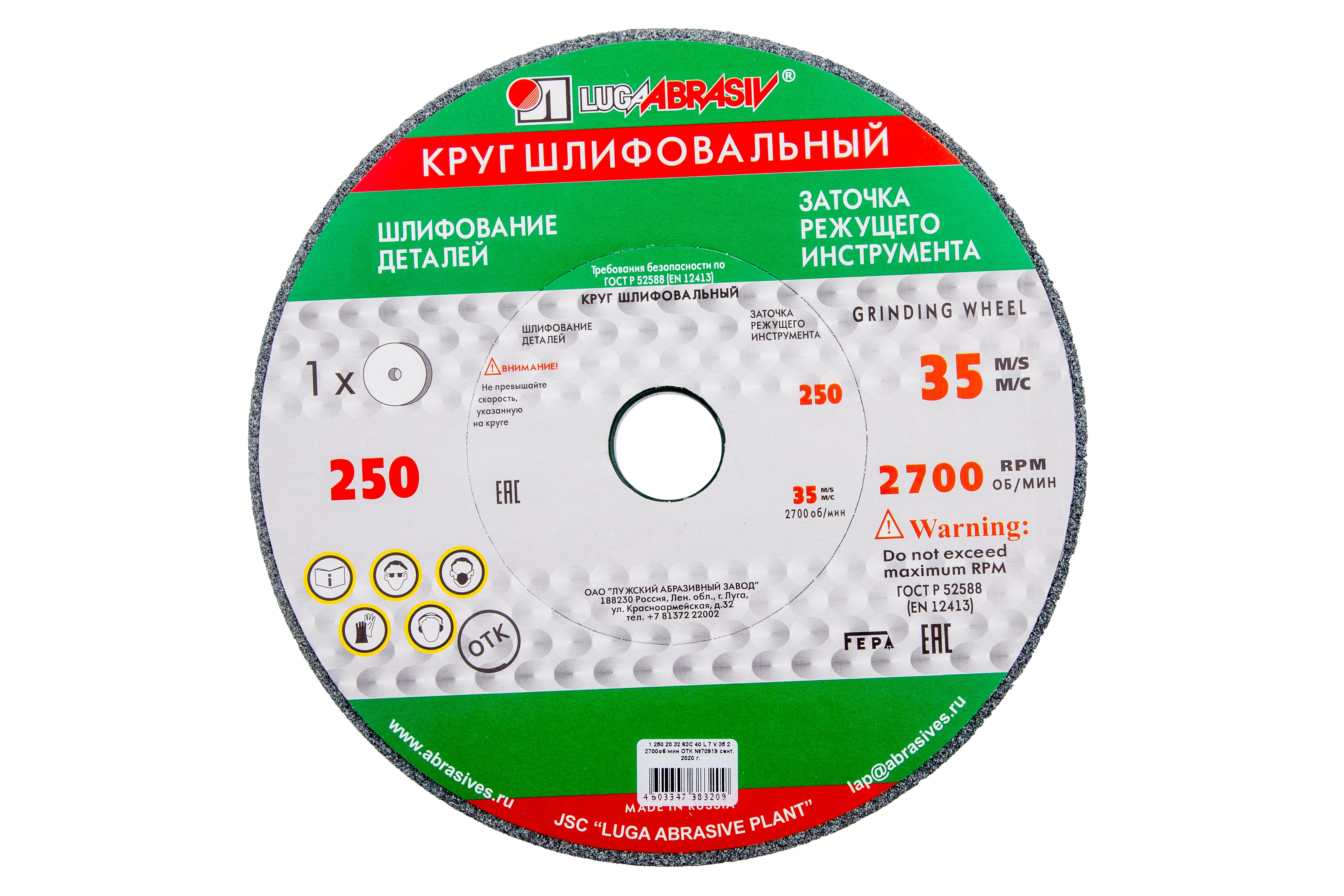 

Круг шлифовальный ЛУГА-АБРАЗИВ, 1 250 Х 20 Х 32 63С 40 K,L