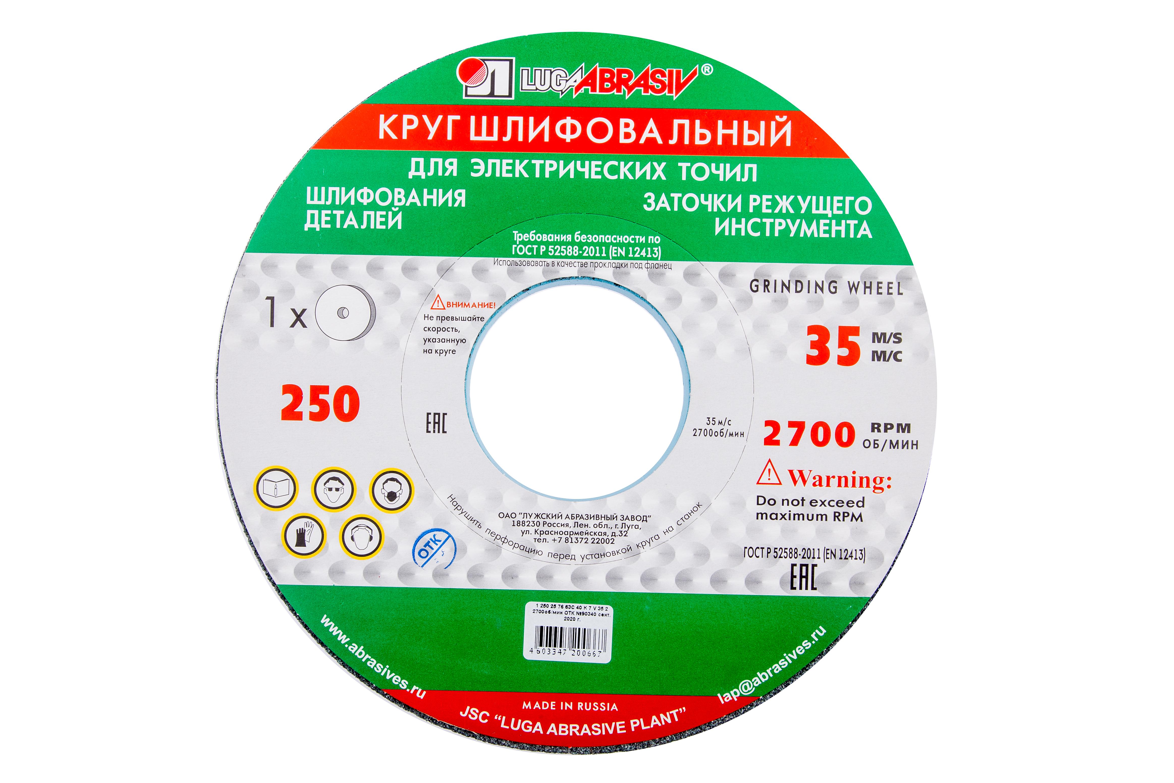 

Круг шлифовальный ЛУГА-АБРАЗИВ, 1 250 Х 25 Х 76 63С 40 K,L
