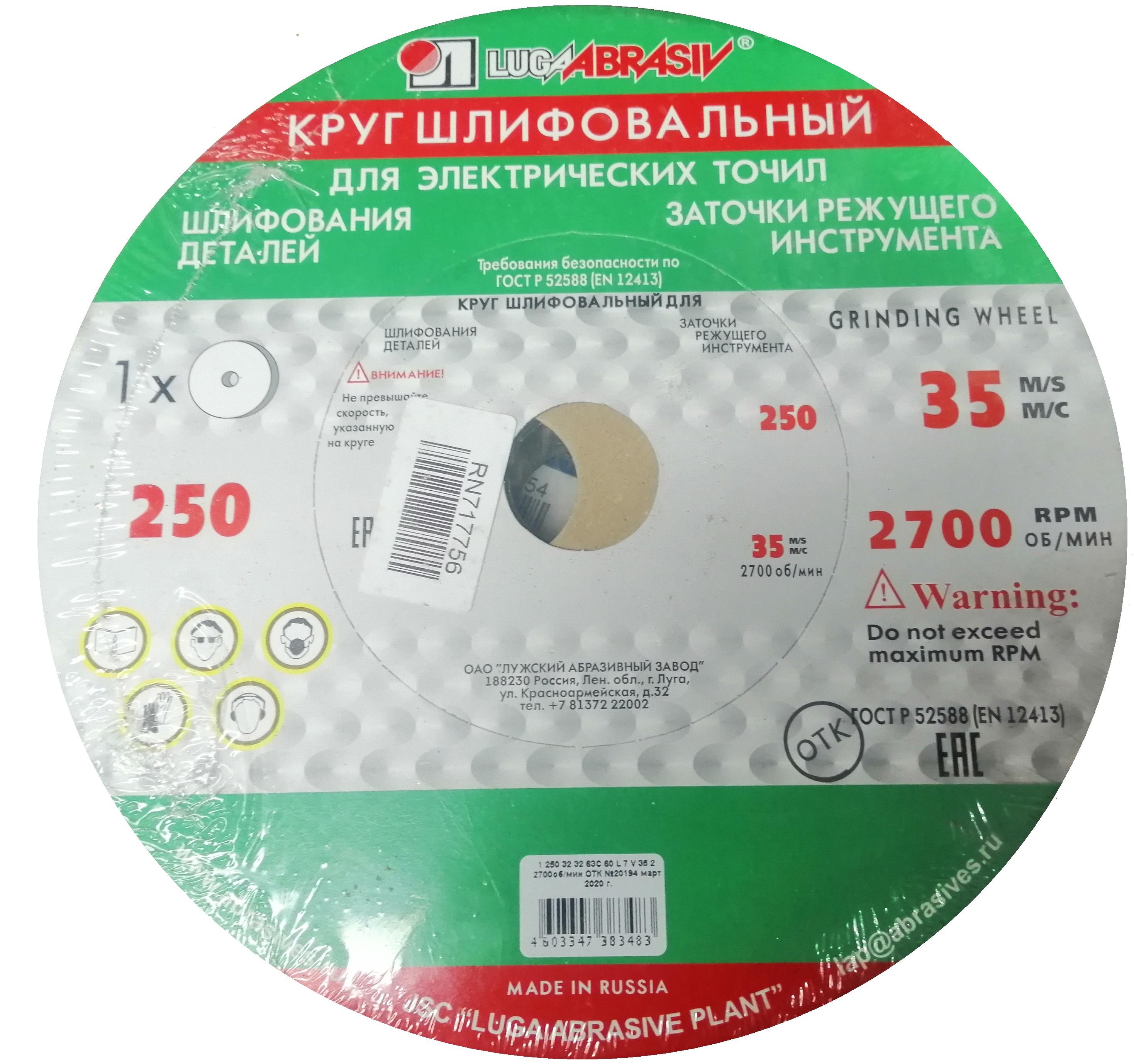 

Круг шлифовальный ЛУГА-АБРАЗИВ, 1 250 Х 32 Х 32 63С 60 K,L