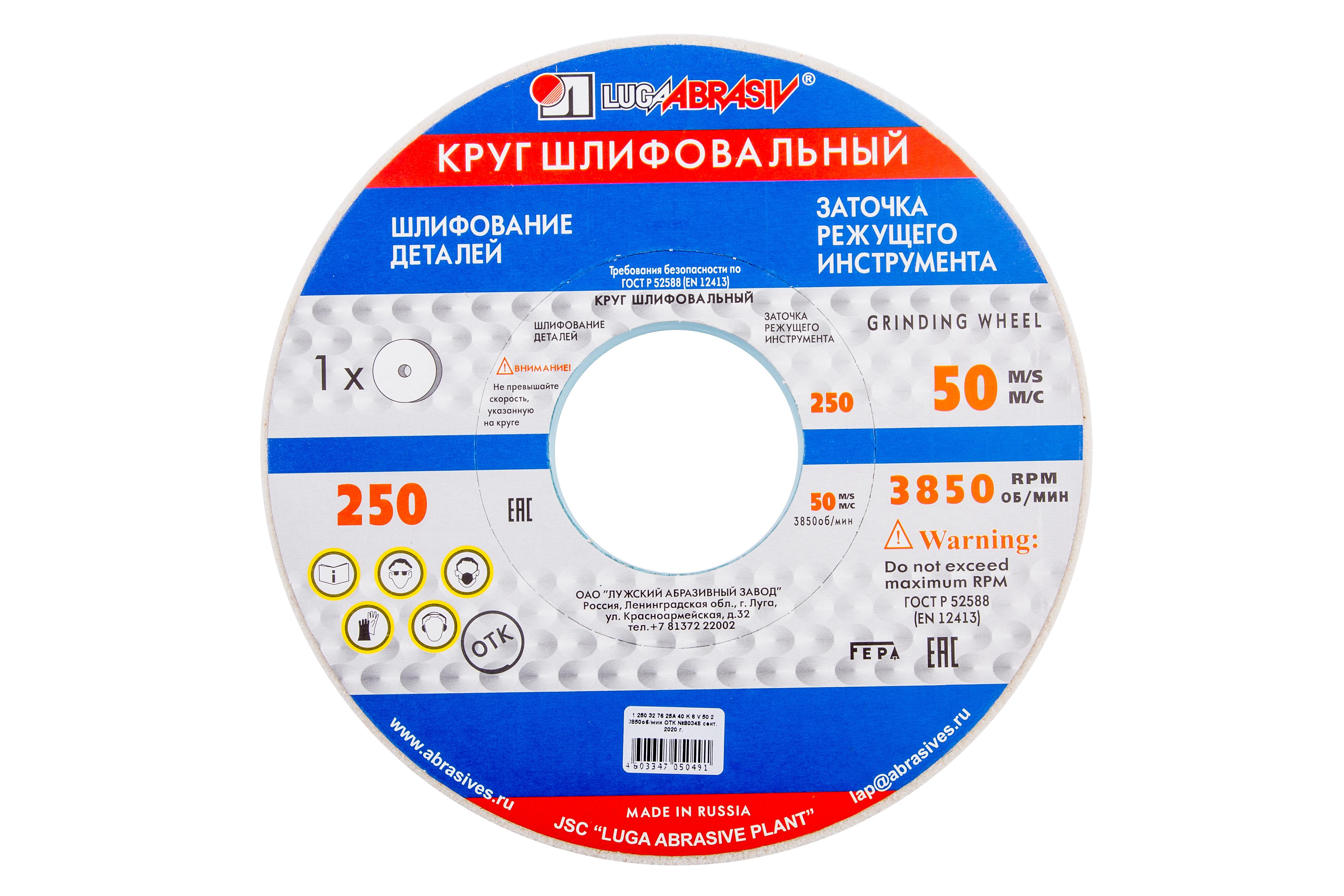 

Круг шлифовальный ЛУГА-АБРАЗИВ, 1 250 Х 32 Х 76 25А 40 K,L