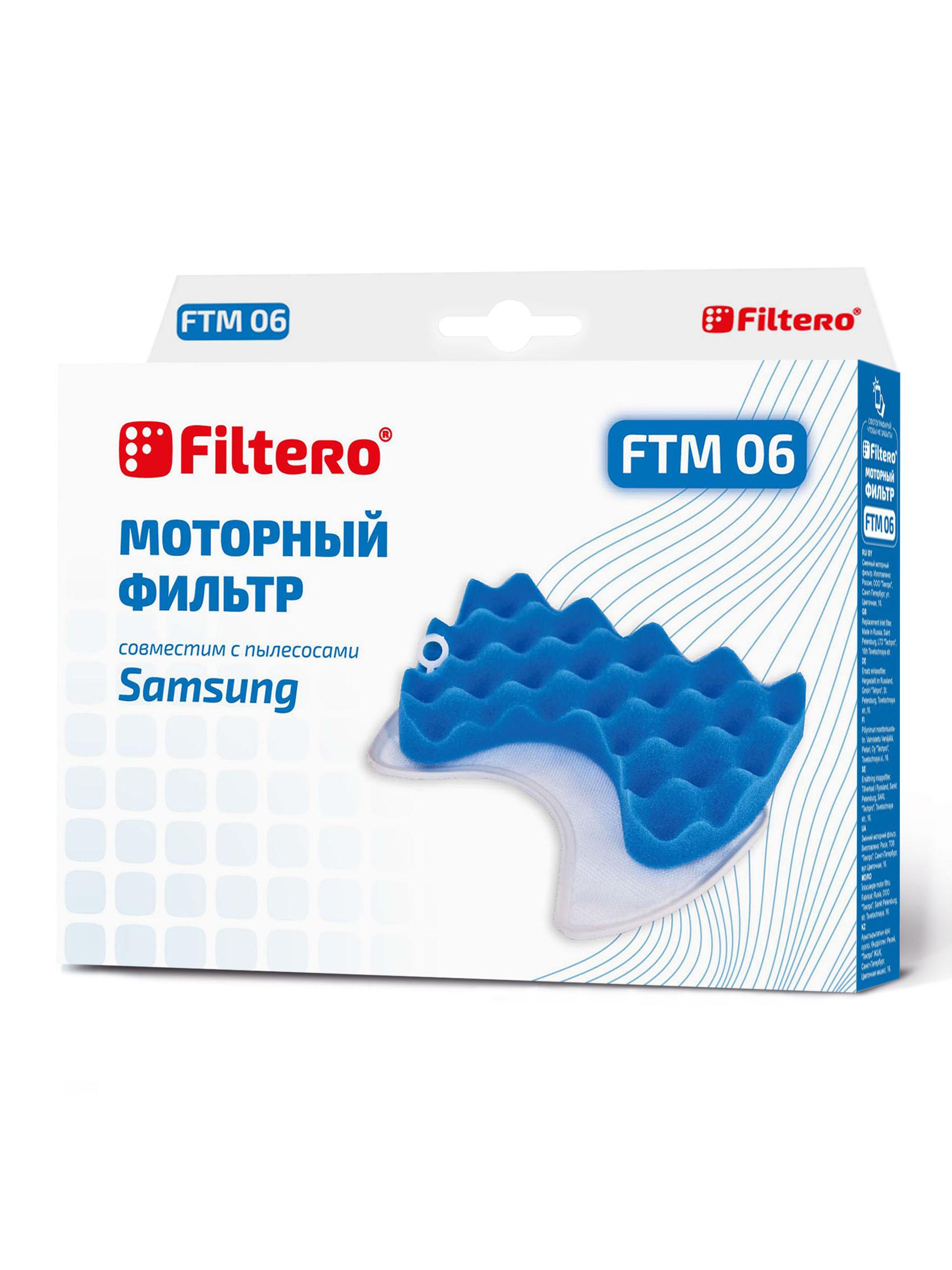 

Фильтр FILTERO, FTM 06 SAM