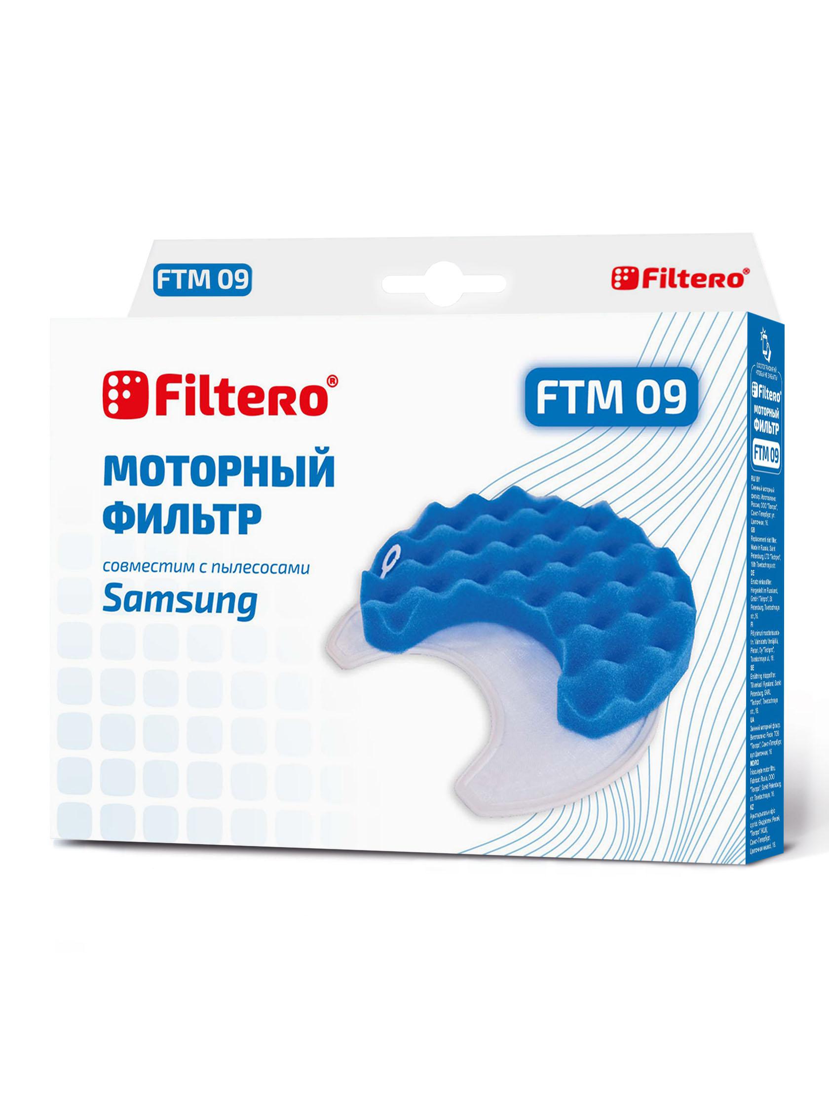 

Фильтр FILTERO, FTM 09 SAM
