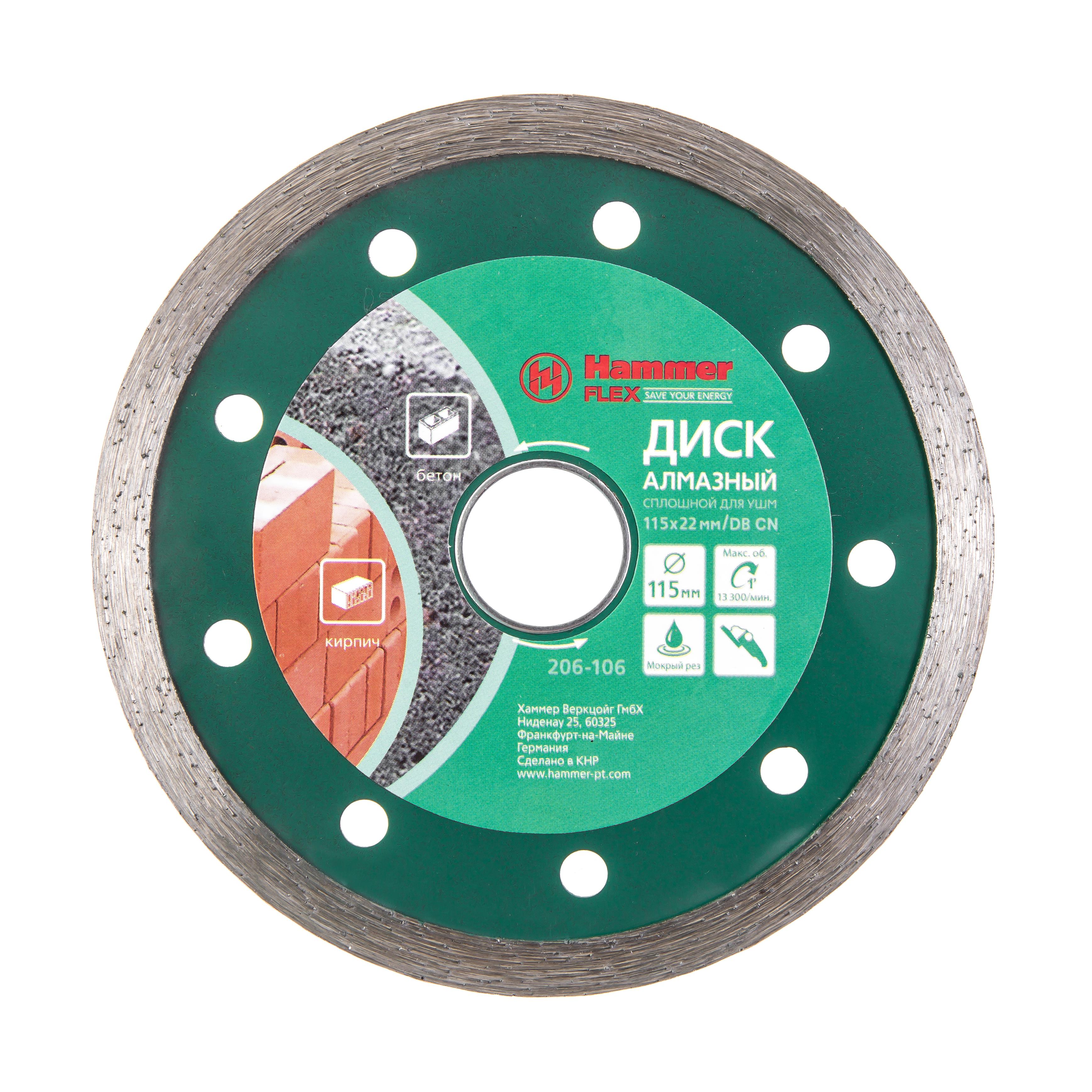 

Круг алмазный HAMMER, Ф115х22мм по керамике (206-106 DB CN)