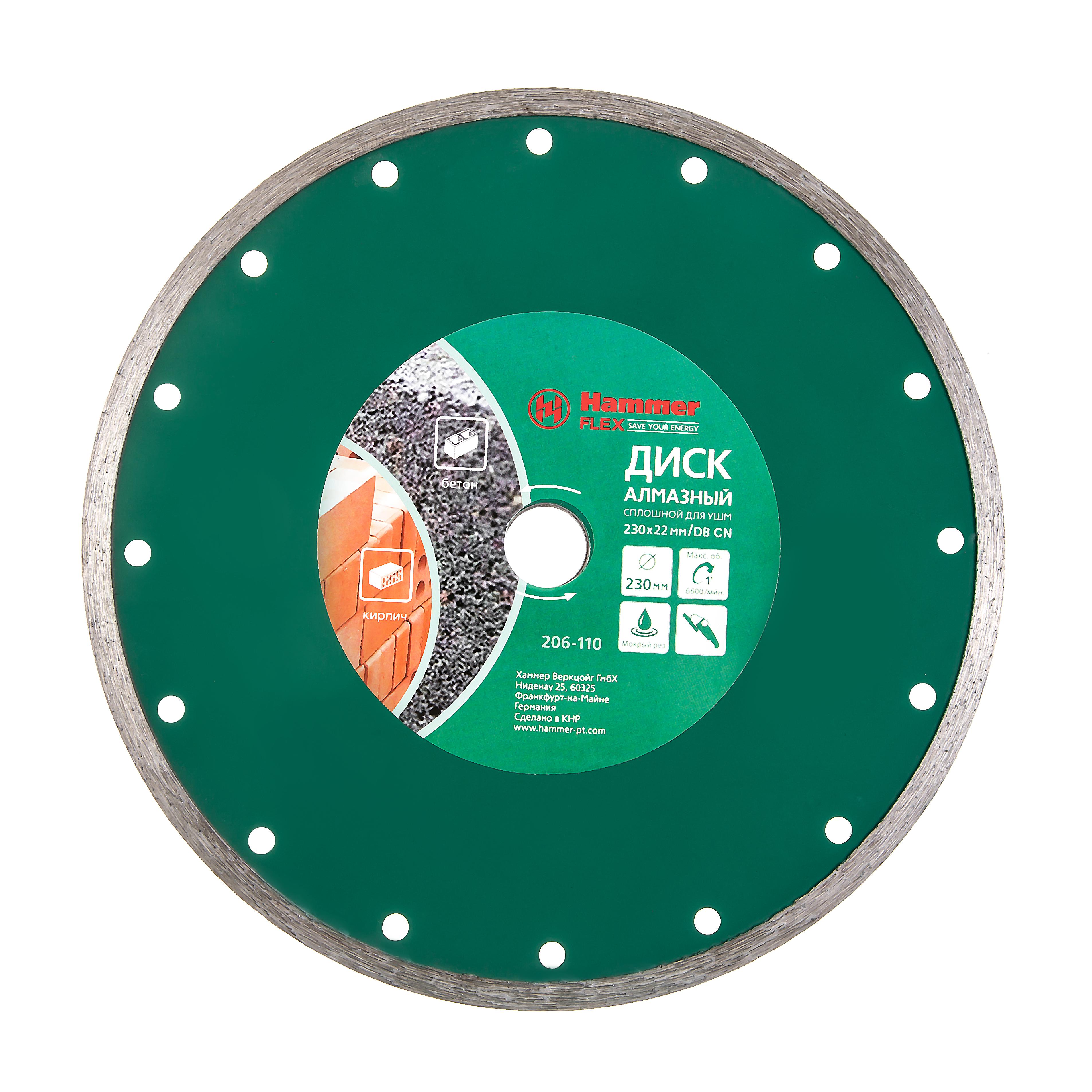 

Круг алмазный HAMMER, (206-110 DB CN) Ф230х22мм по керамике