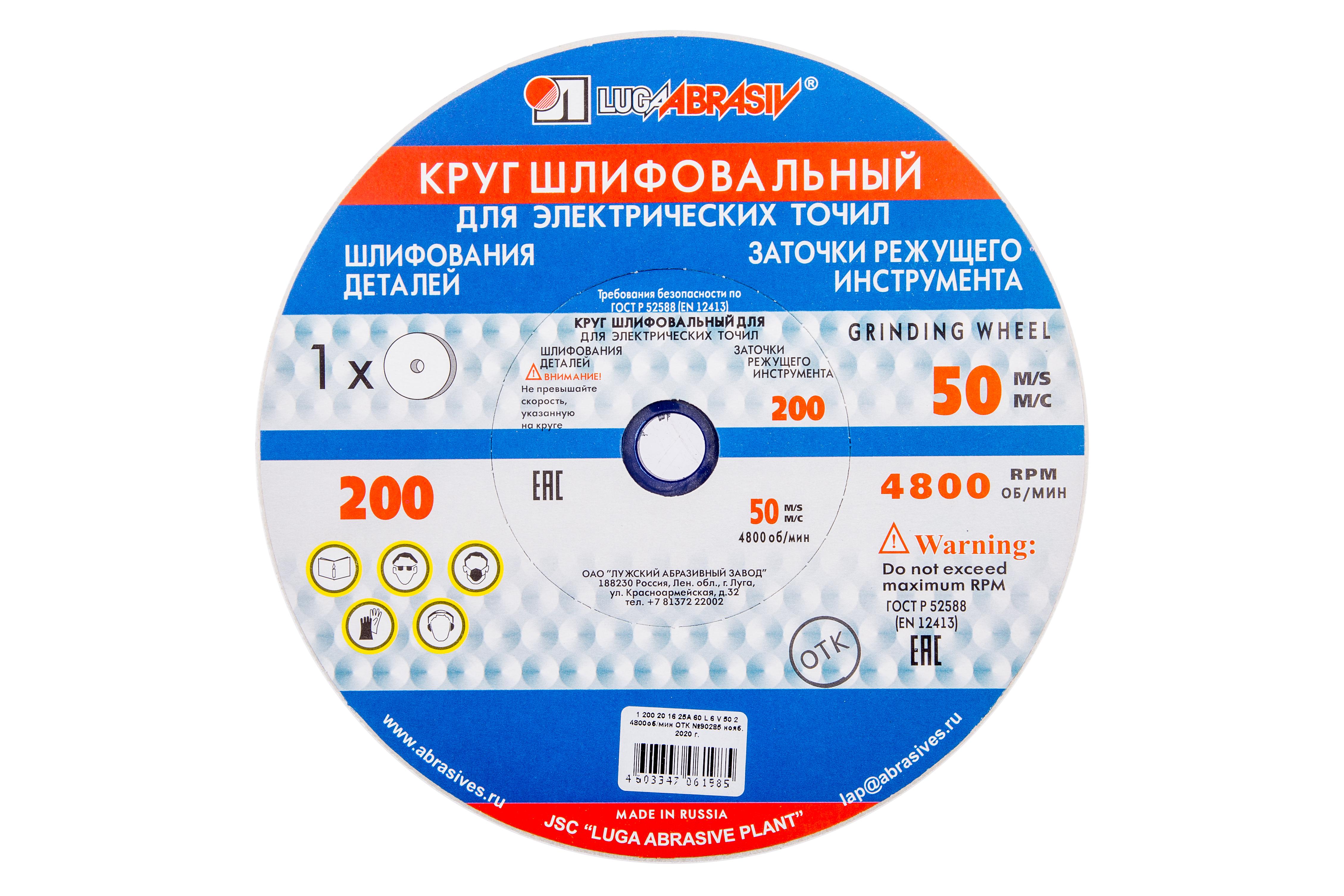 

Круг шлифовальный ЛУГА-АБРАЗИВ, 1 200 Х 20 Х 16 25А 60 K,L (31353)