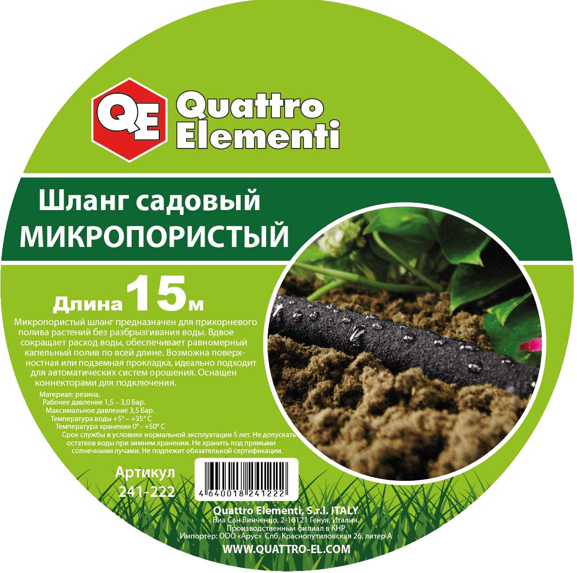 

Шланг QUATTRO ELEMENTI, 241-222