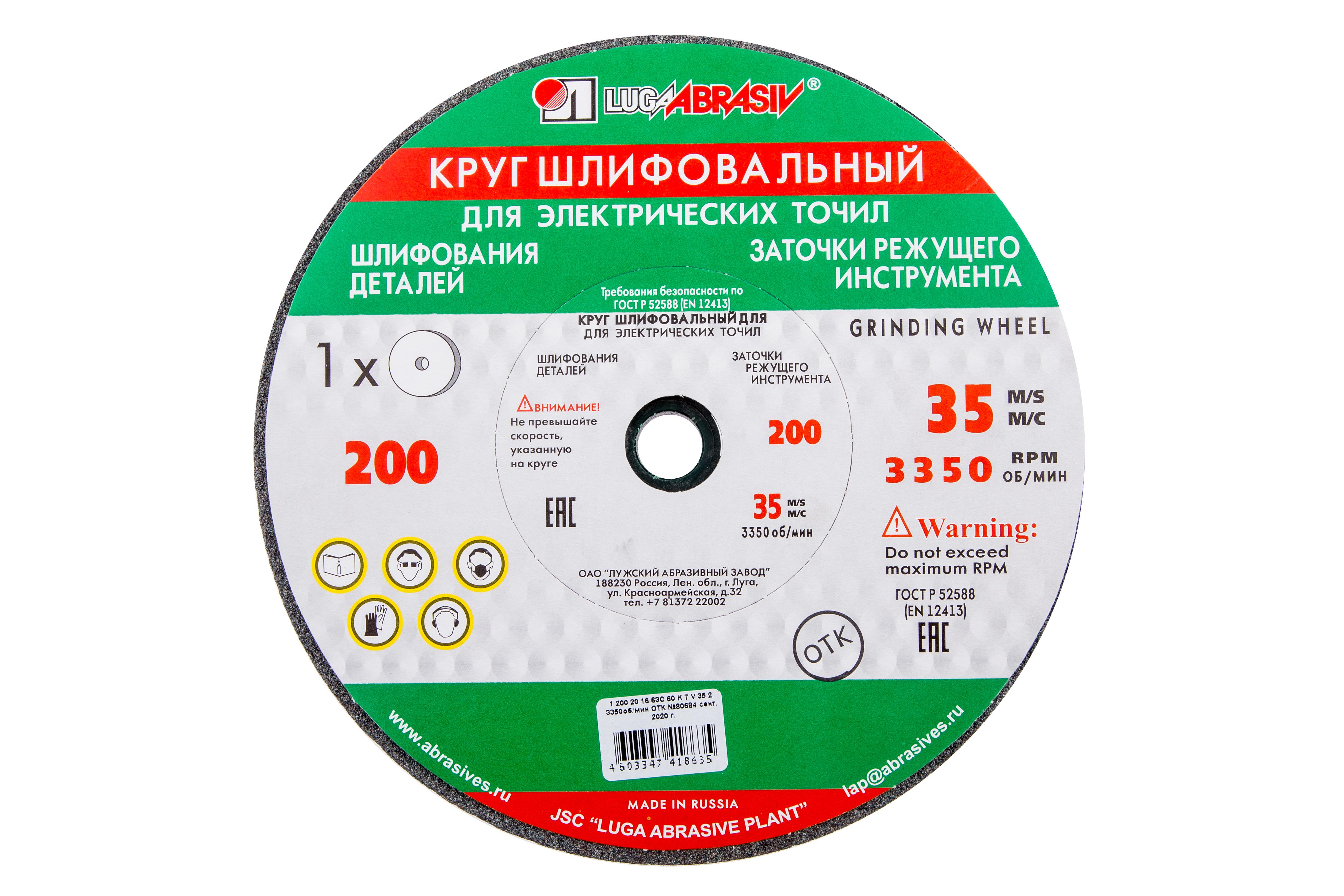 

Круг шлифовальный ЛУГА-АБРАЗИВ, 1 200 Х 20 Х 16 63С 60 K,L