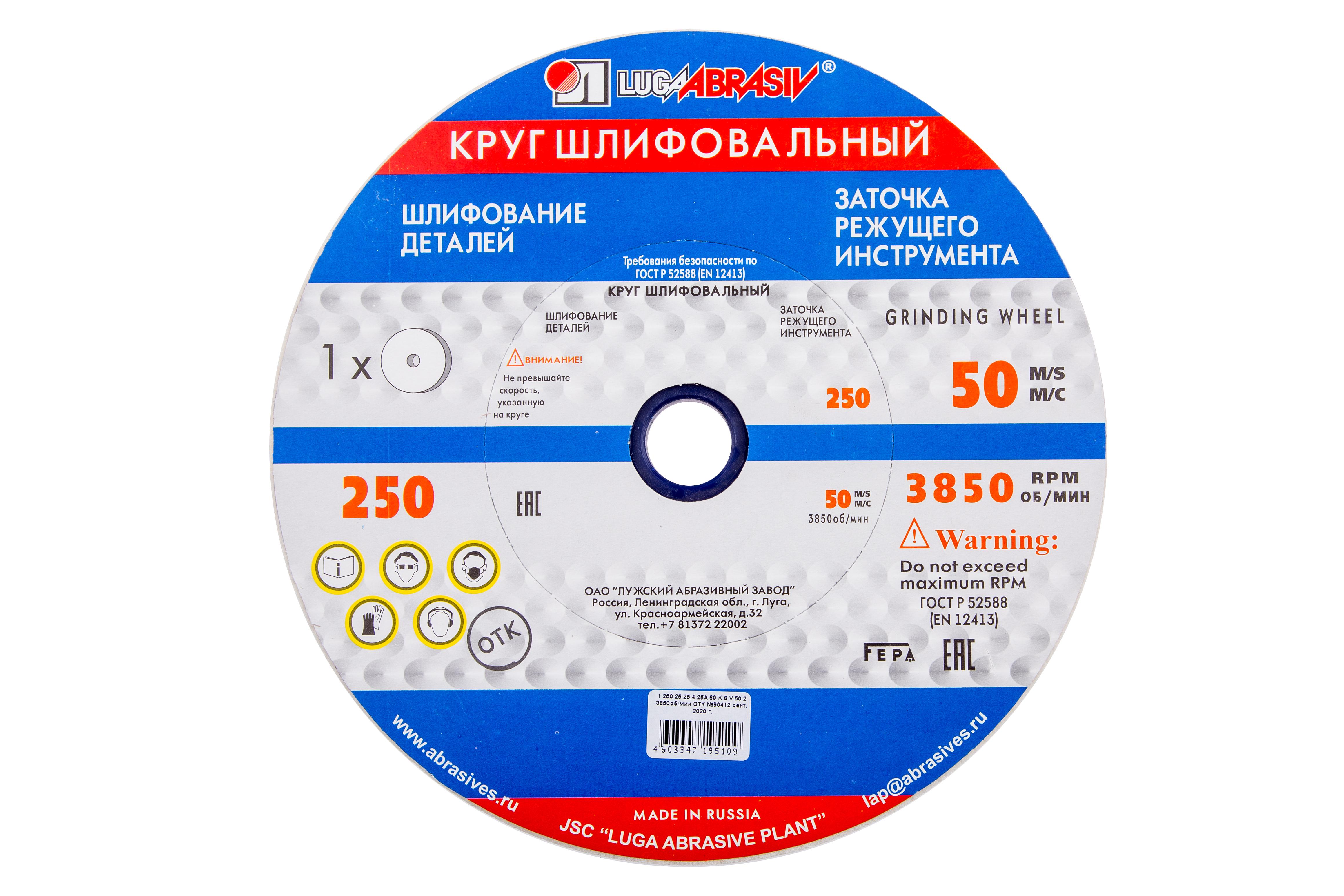 

Круг шлифовальный ЛУГА-АБРАЗИВ, 1 250 Х 25 Х 25,4 25А 60 K,L (25CM)
