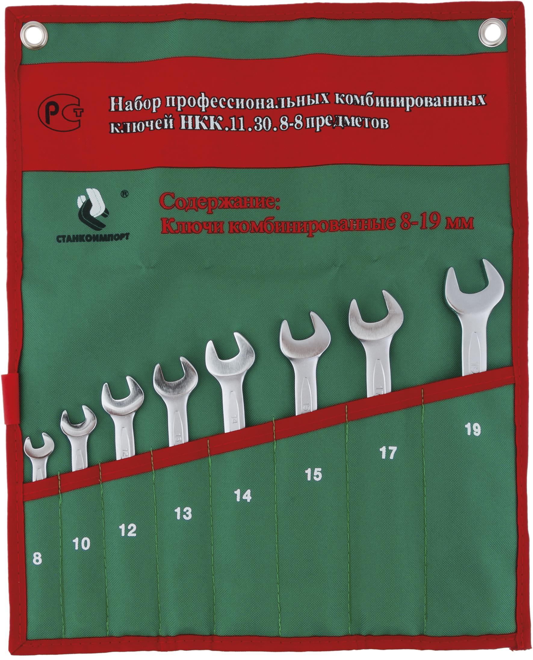 

Ключ гаечный СТАНКОИМПОРТ, НКК.11.30.8
