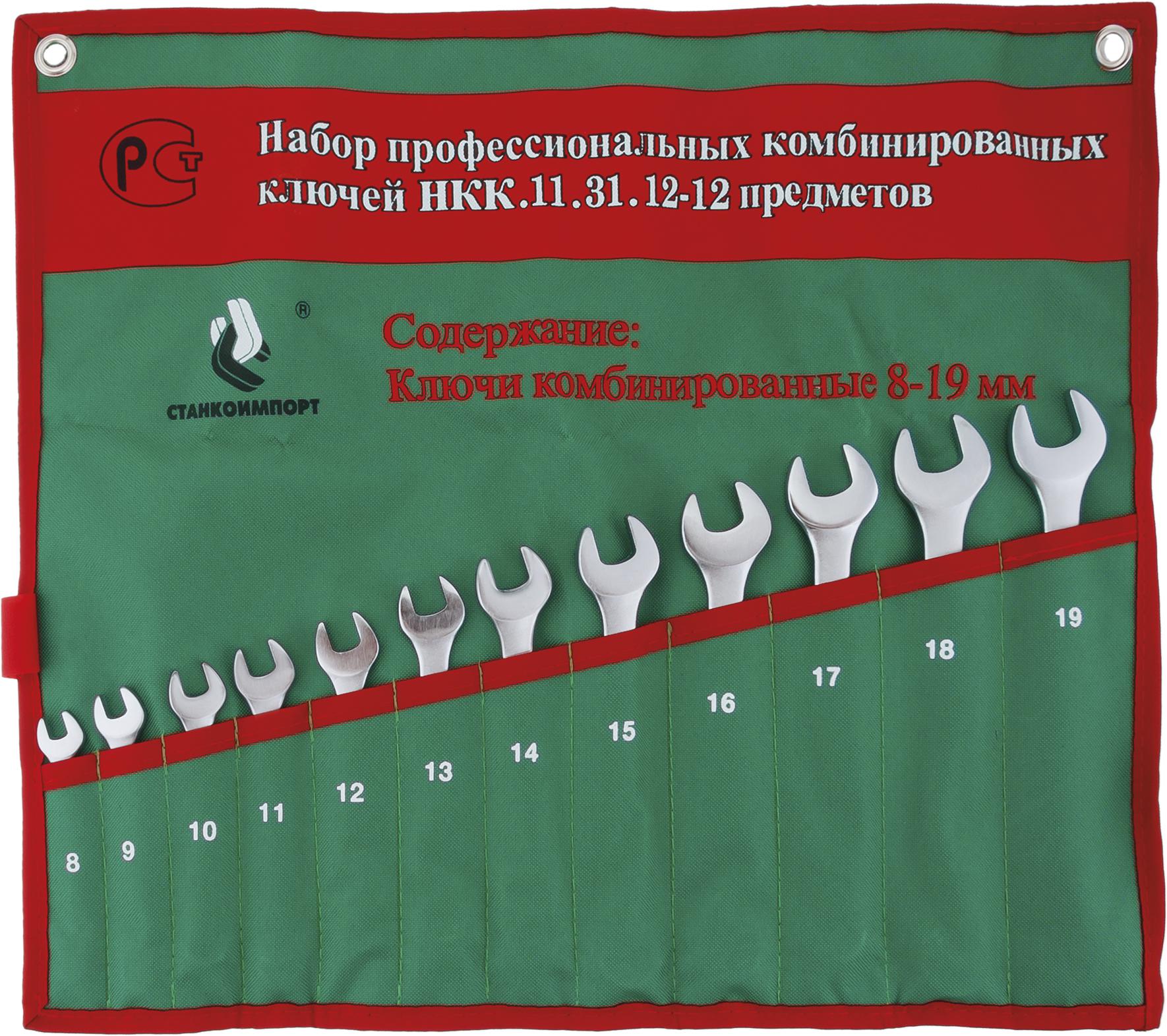 

Ключ гаечный СТАНКОИМПОРТ, НКК.11.31.12