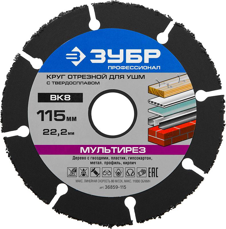 

Круг отрезной ЗУБР, Ф115х22мм (36859-115)