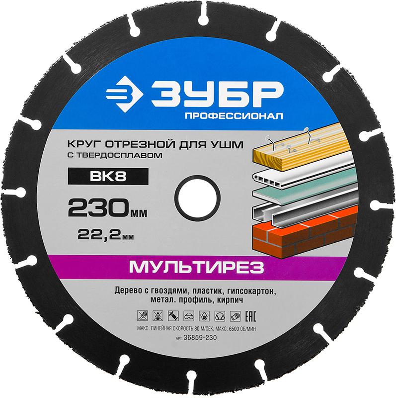 

Круг отрезной ЗУБР, Ф230х22мм (36859-230)