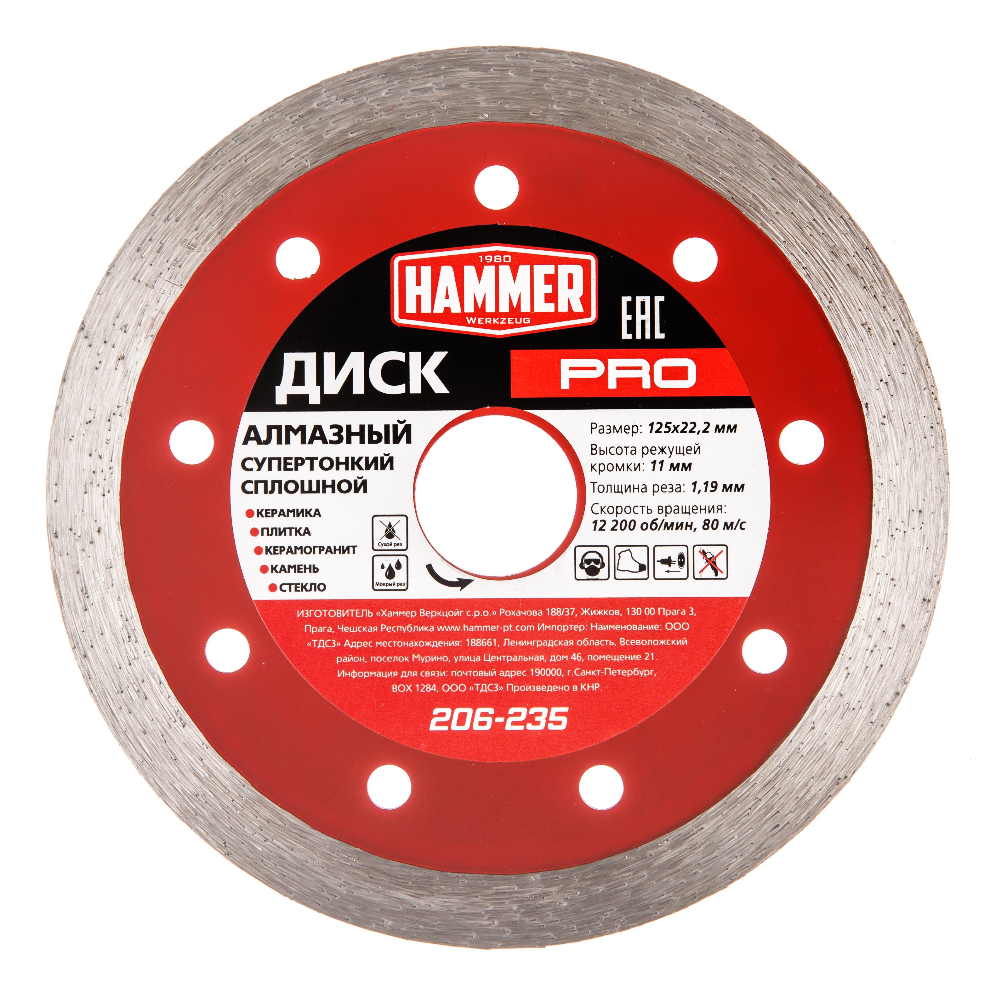 

Круг алмазный HAMMER, (206-235) Ф125х22мм по керамограниту