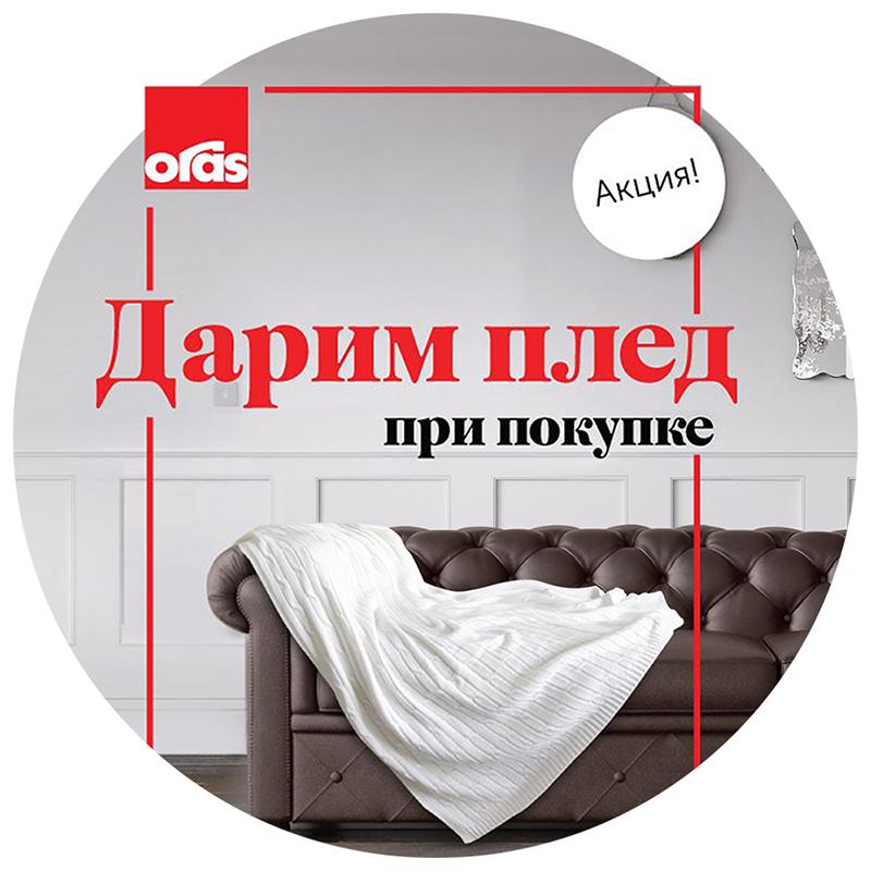 

Плед ORAS, белый 115х150