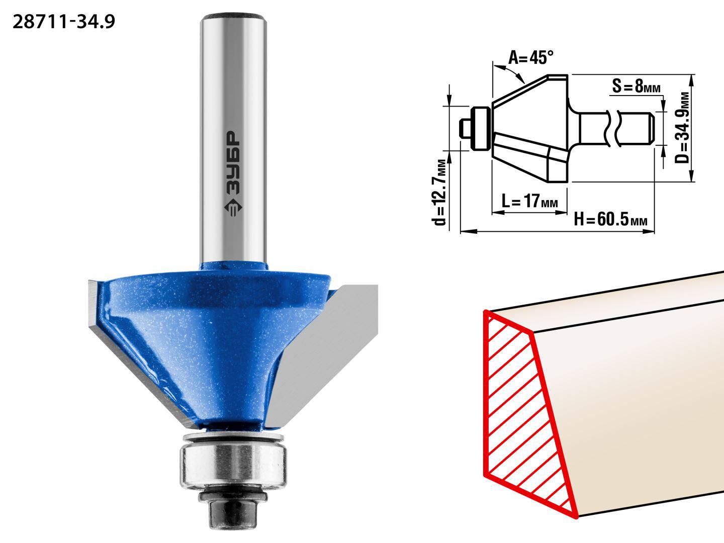 

Фреза ЗУБР, Ф 34.9мм S 8мм I 17мм (28711-34.9)