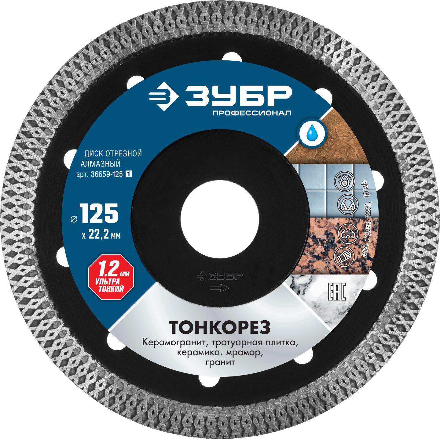 

Круг отрезной ЗУБР, (36659-125_z01) Ф125х22х1.2 мм