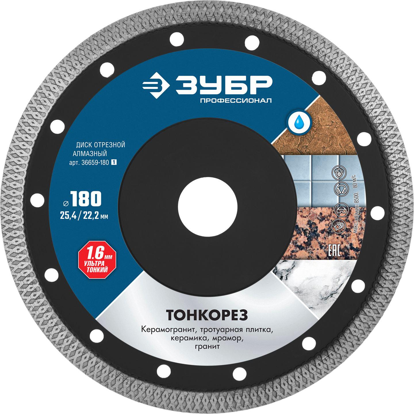 

Круг отрезной ЗУБР, (36659-180_z01) Ф180х22х1.6 мм