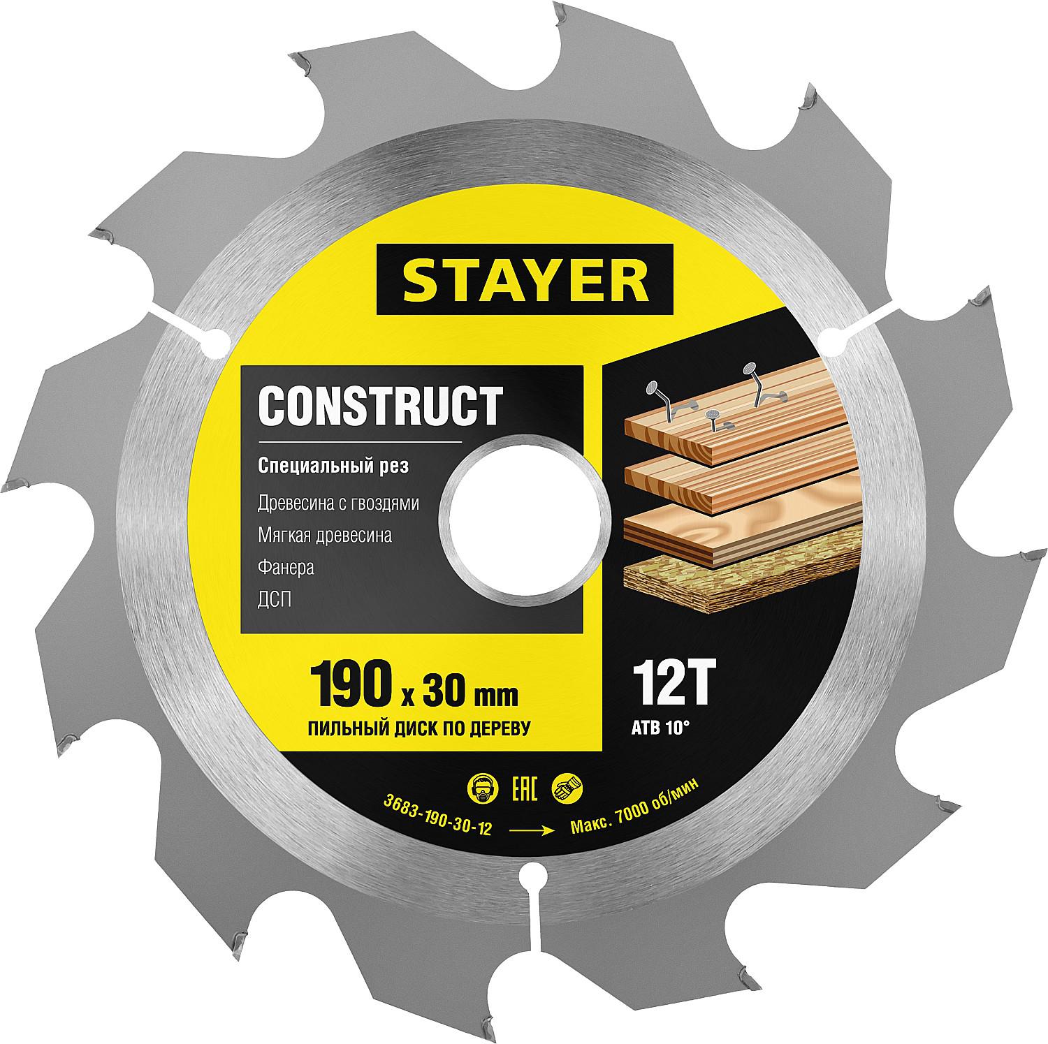 

Диск пильный STAYER, Ф190х30мм 12зуб. (3683-190-30-12)