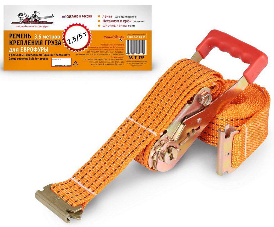 

Ремень для грузов AIRLINE, AS-T-17E