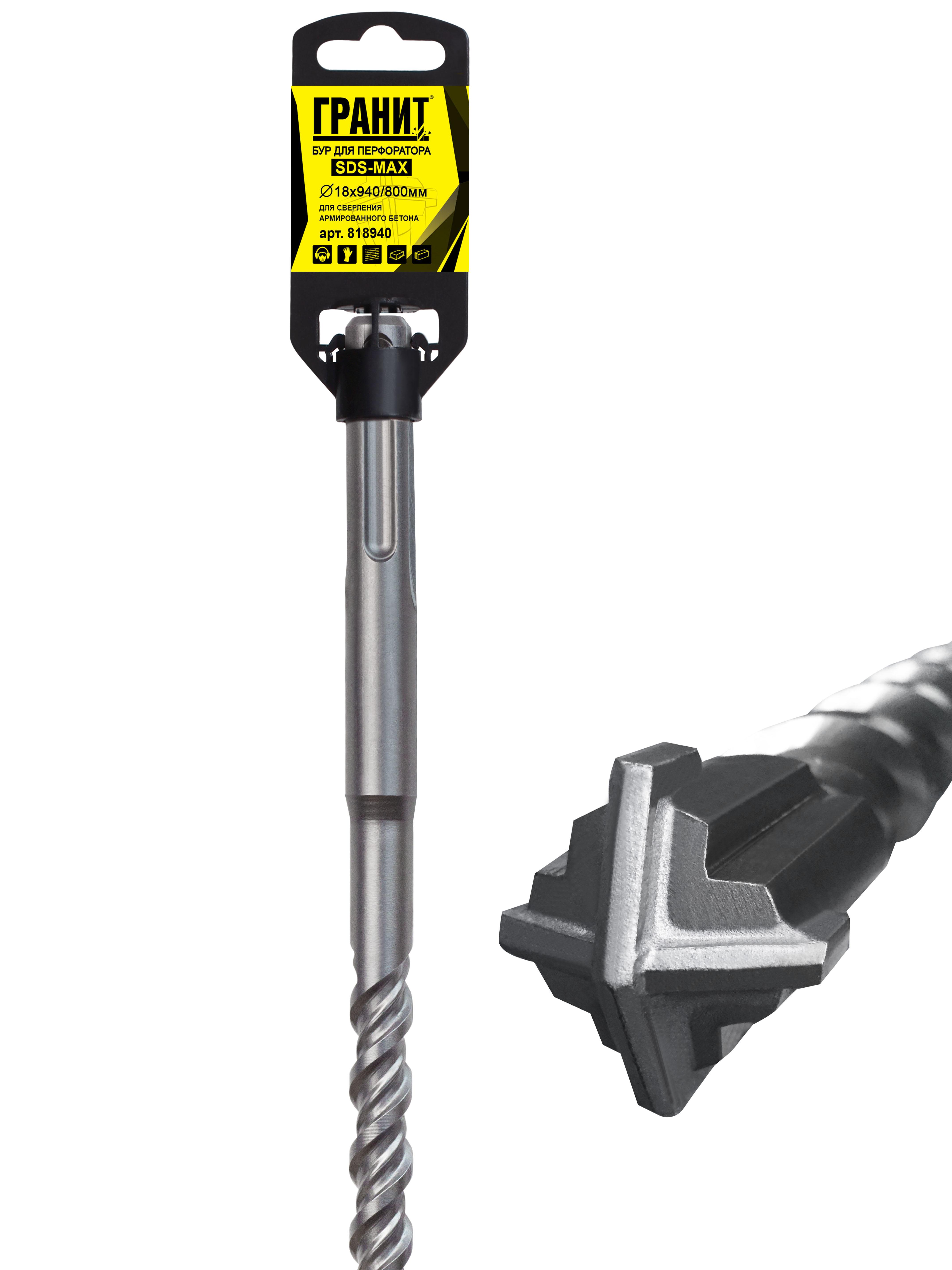 

Бур ГРАНИТ., Quadro-X Ф18х940/800мм SDS MAX (818940)