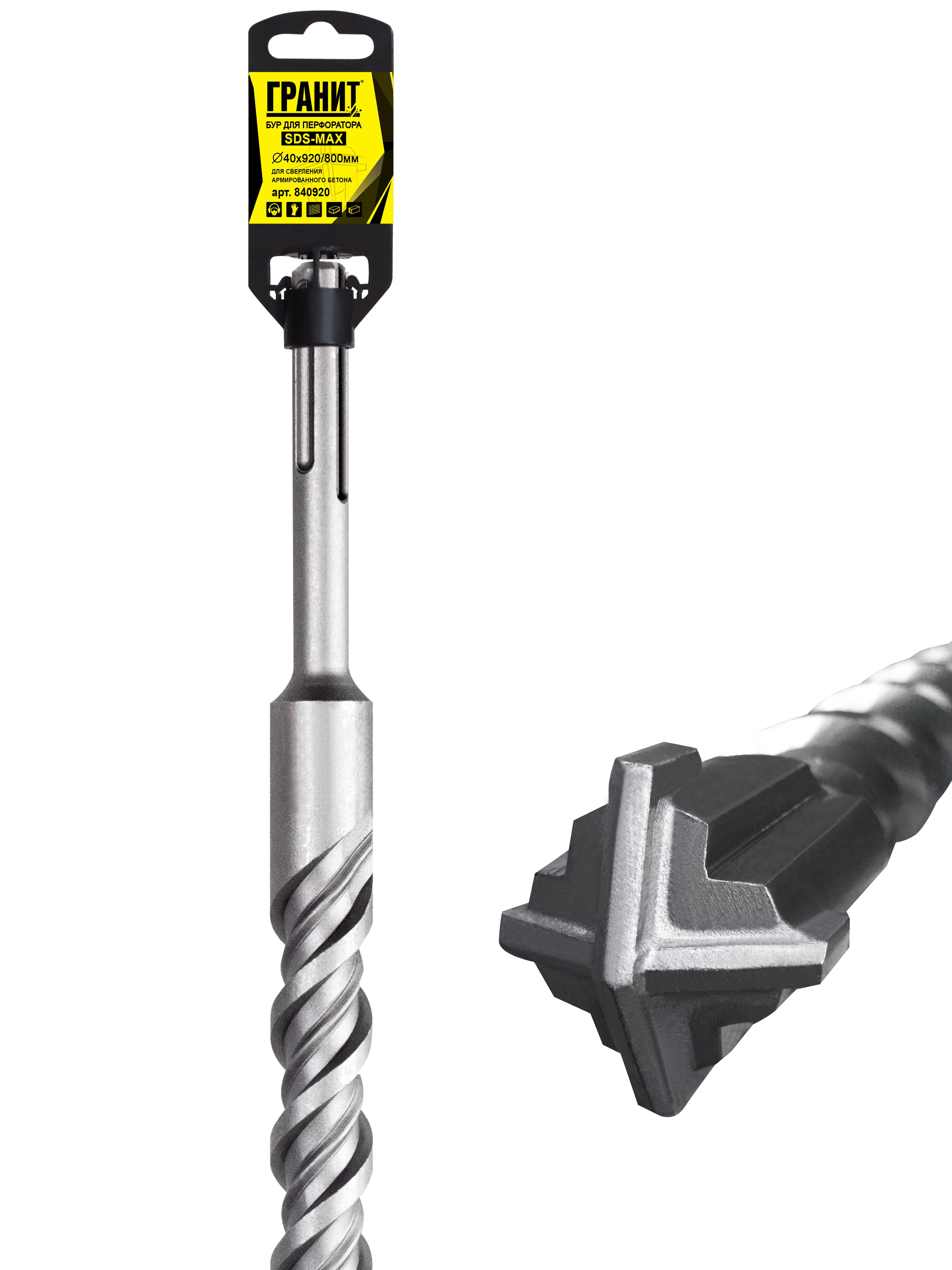 

Бур ГРАНИТ., Quadro-X Ф40х920/800мм SDS MAX (840920)