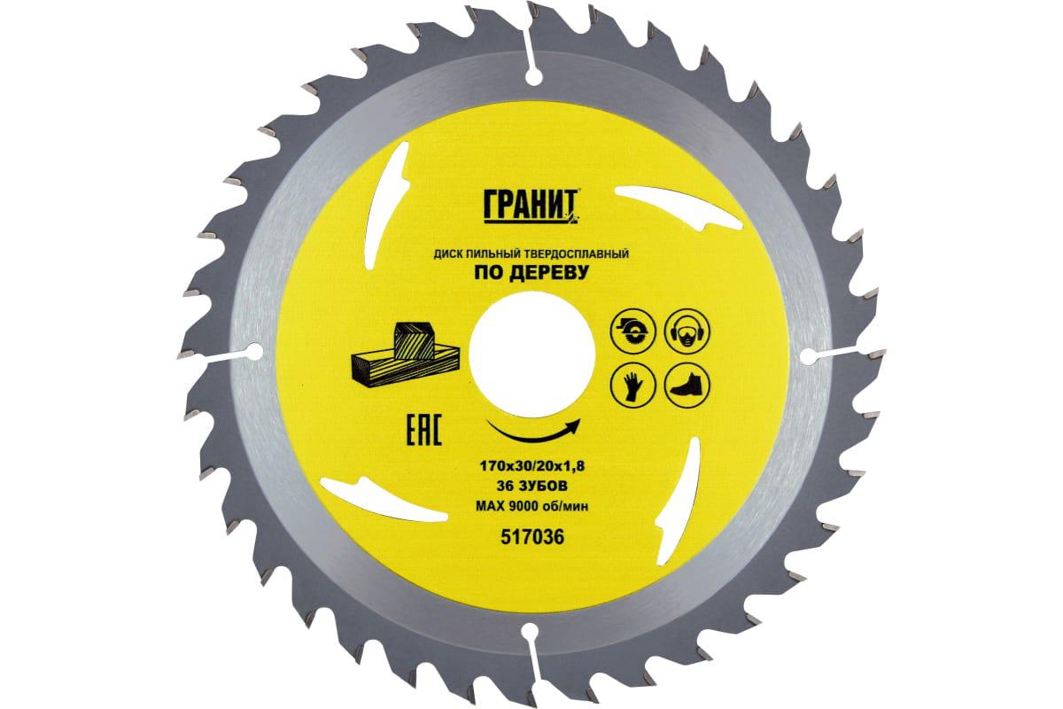 

Диск пильный твердосплавный ГРАНИТ., Ф170х30/20мм 36зуб. (517036)