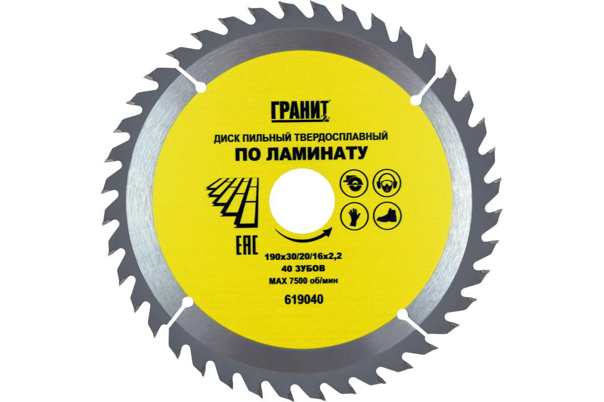 

Диск пильный твердосплавный ГРАНИТ., Ф190х30/20/16мм 40зуб. (619040)