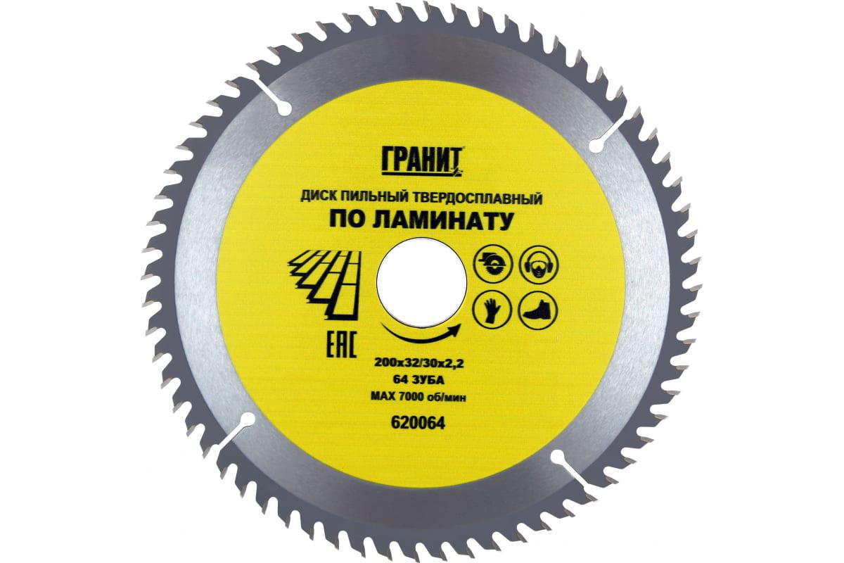

Диск пильный твердосплавный ГРАНИТ., Ф200х32/30мм 64зуб. (620064)