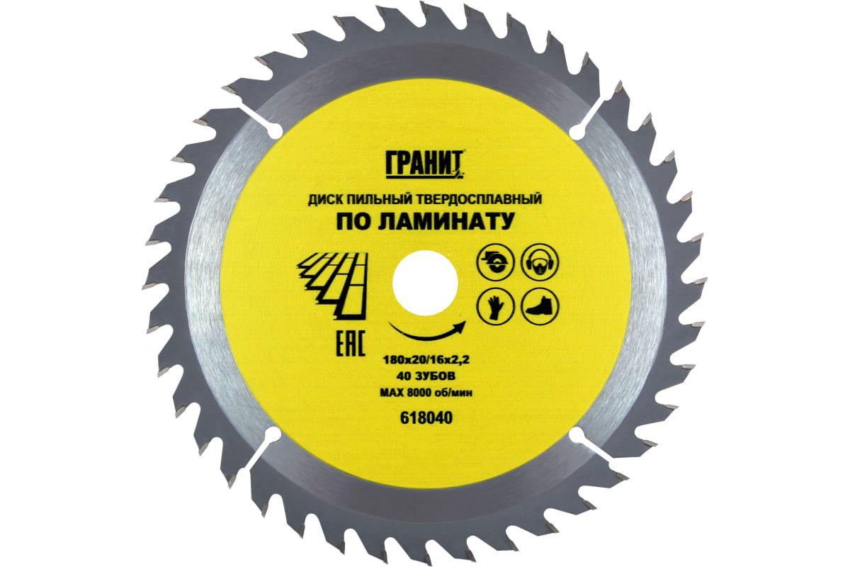 

Диск пильный твердосплавный ГРАНИТ., Ф180х20/16мм 40зуб. (618040)