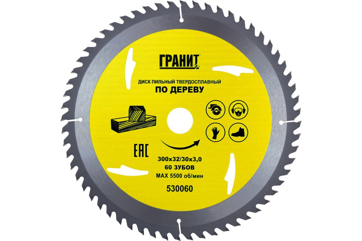 

Диск пильный твердосплавный ГРАНИТ., Ф300х32/30мм 60зуб. (530060)