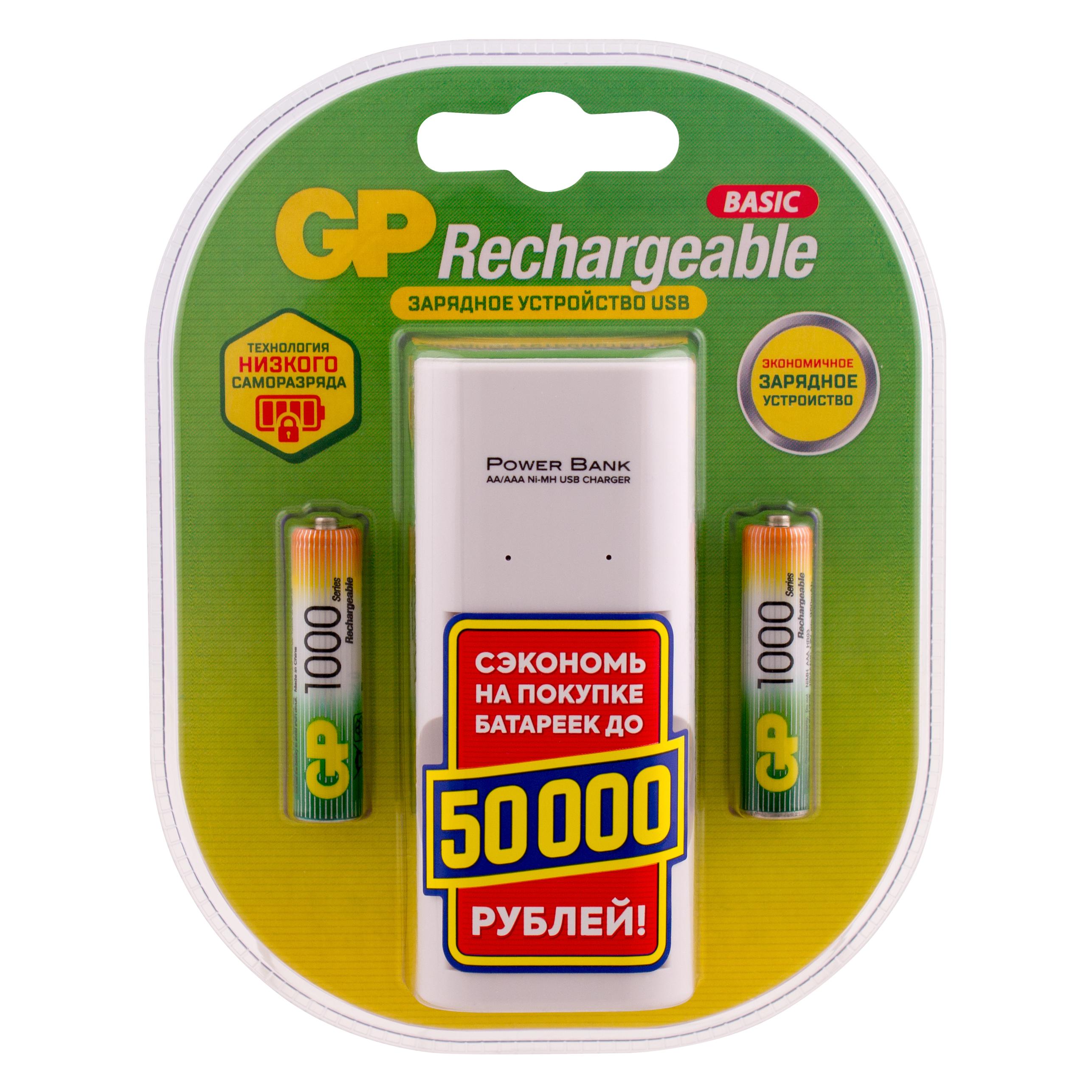 

Набор аккумулятор+ЗУ+USB адаптер GP, 100AAAHC/CPB2-2CR2 /40