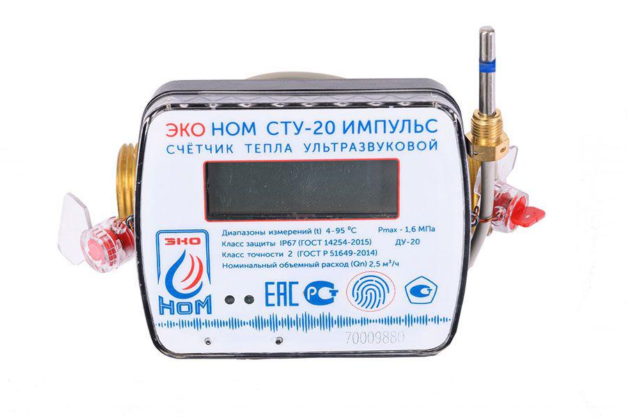 

Теплосчетчик ЭКО НОМ, СТУ-20 - 2,5И