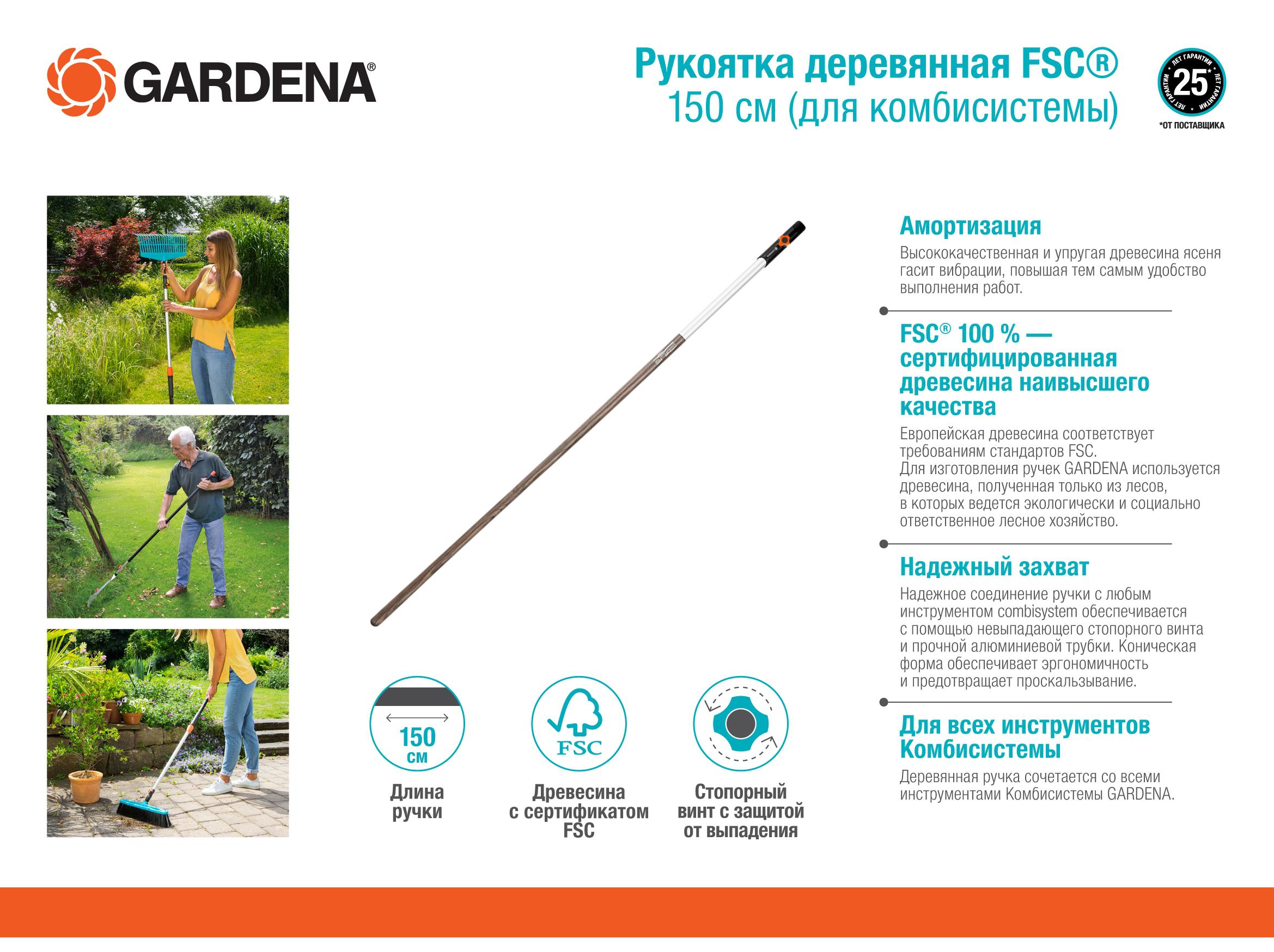 Гардена ручки. Gardena рукоятка комбисистемы 150. Ручка для комбисистемы Gardena алюминиевая 3713-20. Ручка деревянная FSC Gardena 03723-20.000.00 130 см. для лопаты (03723-20.000.00). Ручка для комбисистемы Gardena деревянная FSC (3723-20), 130 см.