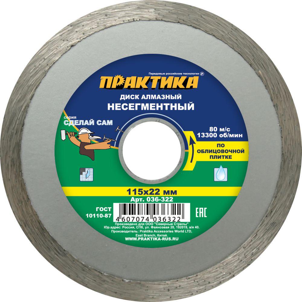 

Круг алмазный ПРАКТИКА 036-322, 036-322