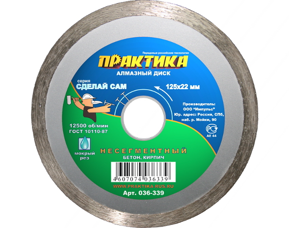 

Круг алмазный ПРАКТИКА 036-339, 036-339