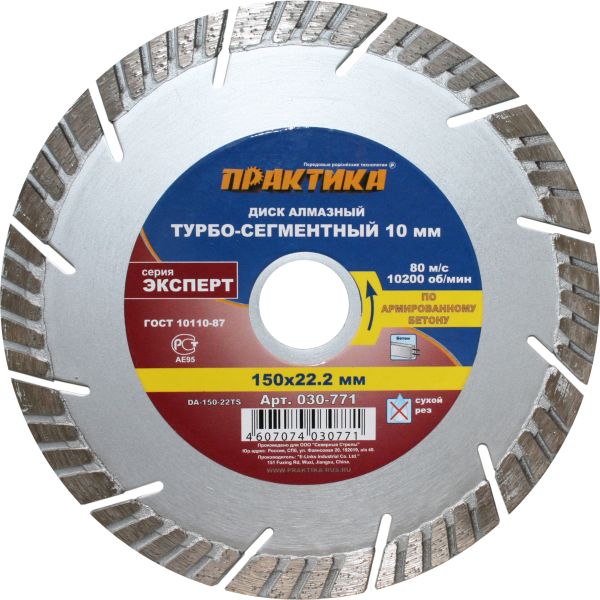 

Круг алмазный ПРАКТИКА 030-771 da-150-22ts, 030-771 da-150-22ts