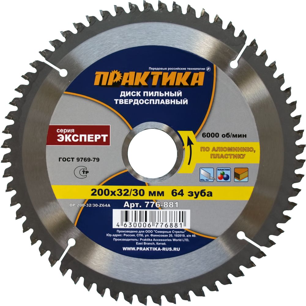 

Диск пильный твердосплавный ПРАКТИКА 776-881 dp-200-32/30-z64a, 776-881 dp-200-32/30-z64a