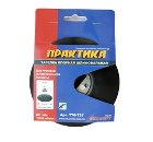 Тарелка опорная ПРАКТИКА 125мм М14 (776-737)