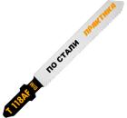 Пилки для лобзика ПРАКТИКА 034-595 T118AF 2шт.